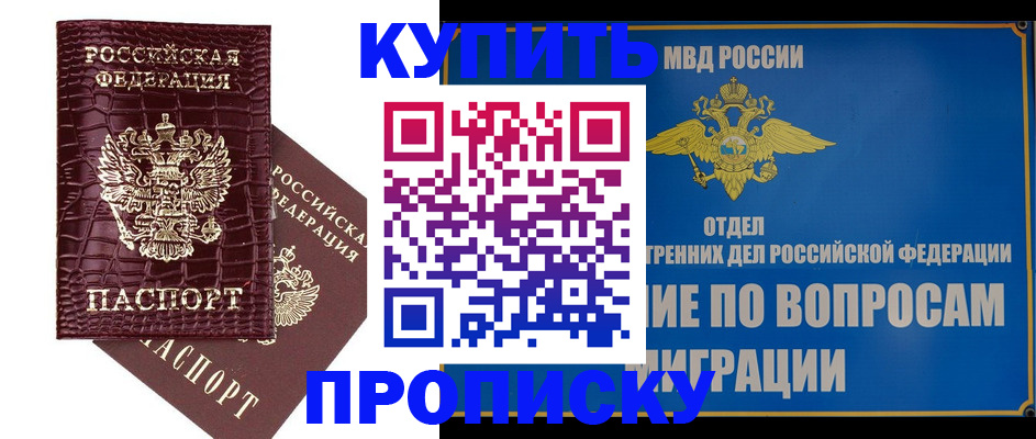 временная регистрация купить в Морозовске
