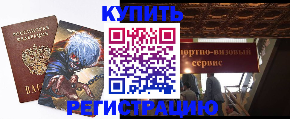 временная регистрация недорого в Морозовске