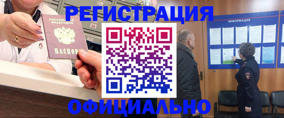 купить прописку в Морозовске