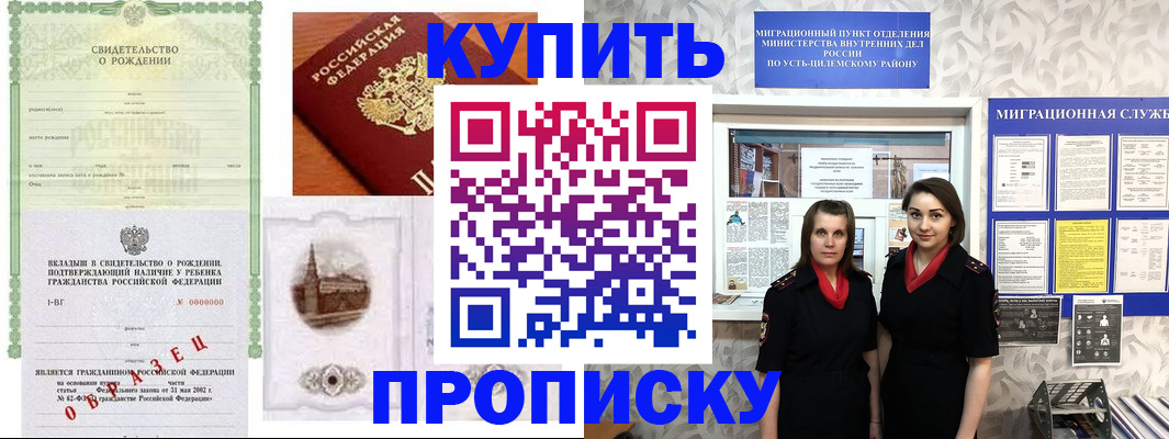 прописка законно в Морозовске
