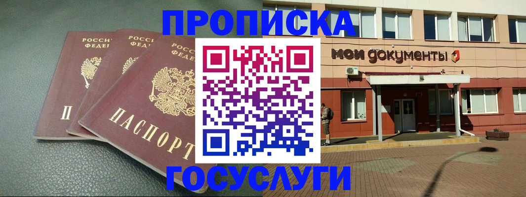 временная регистрация надежно в Морозовске