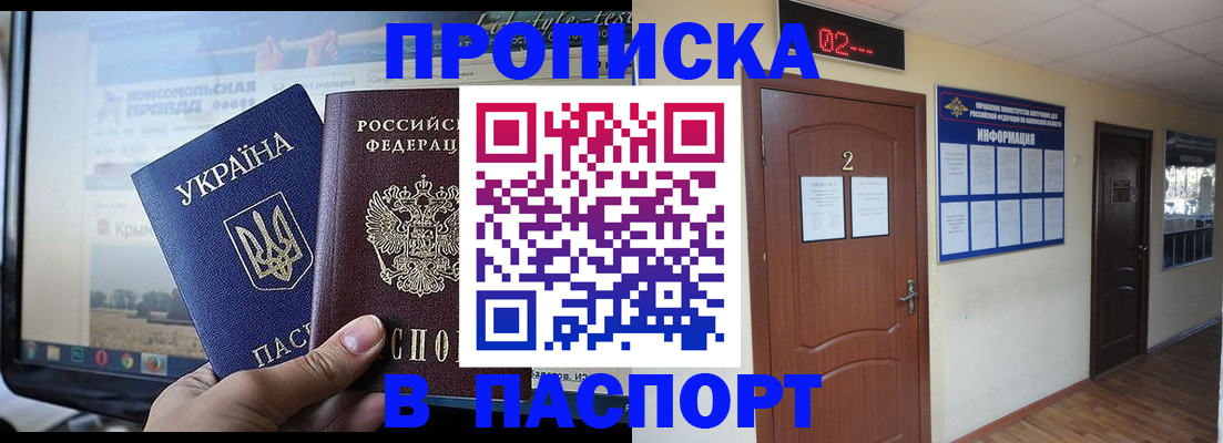 временная регистрация купить в Морозовске